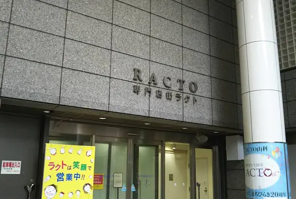 専門店街ラクト