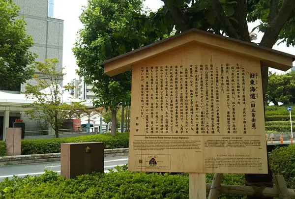 旧東海道（旧三条街道）