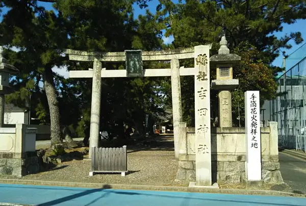 吉田神社