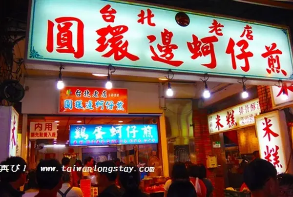 円環辺蚵仔煎