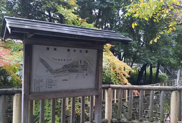音無親水公園