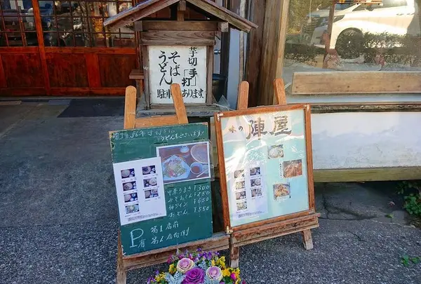 陣屋そば
