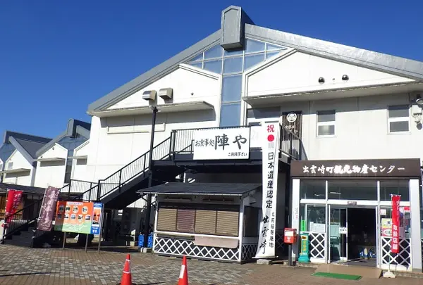 道の駅越後出雲崎天領の里