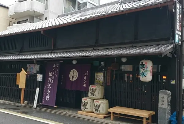 キンシ正宗堀野記念館