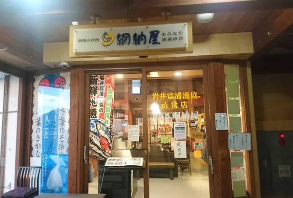 網納屋