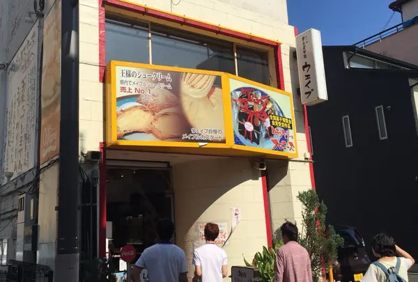 景気屋笑売ウエイブ 本店