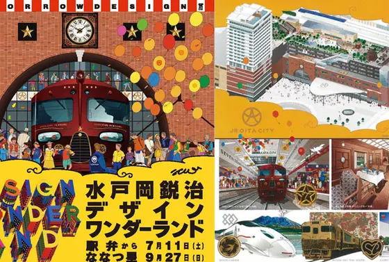 水戸岡展