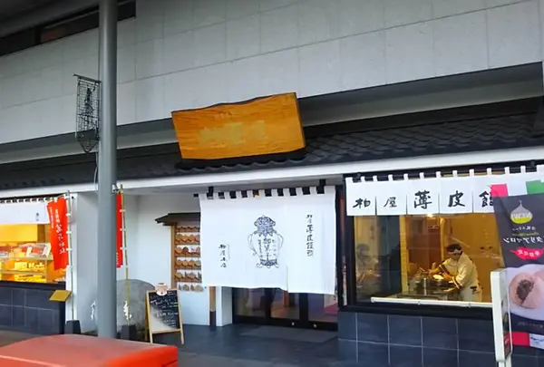 柏屋 本店