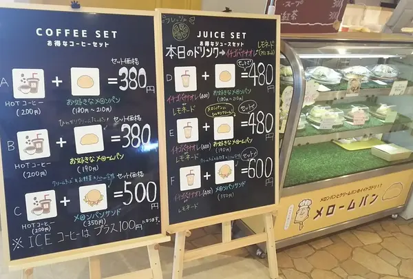 メロンリッチ