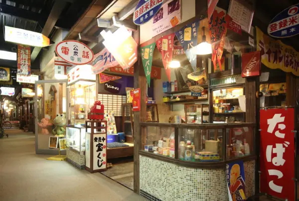 昭和レトロテーマパーク 湯布院昭和館－ALWAYS－