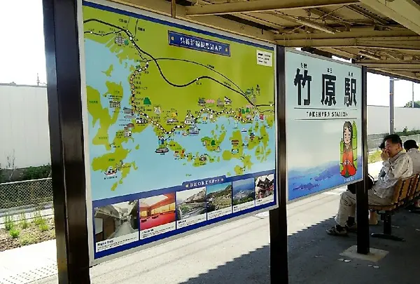 竹原駅