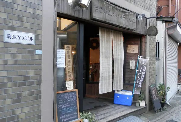 自家焙煎cafe ちゃんと