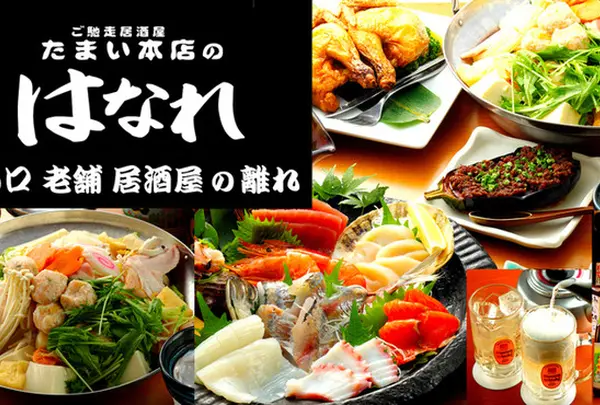 たまい本店 はなれ
