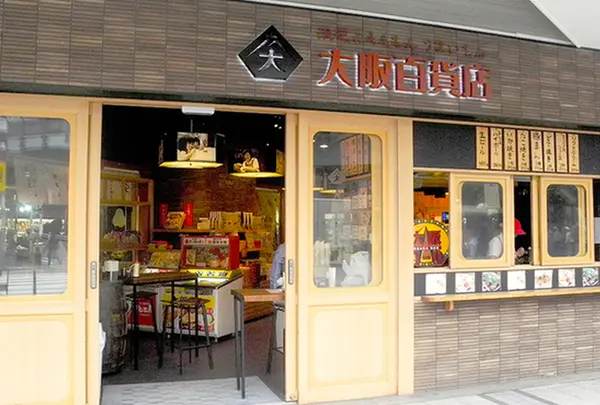 浪花のええもんうまいもん 大阪百貨店