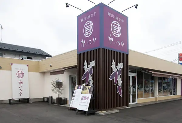 蔵出・焼き芋かいつか つくば店