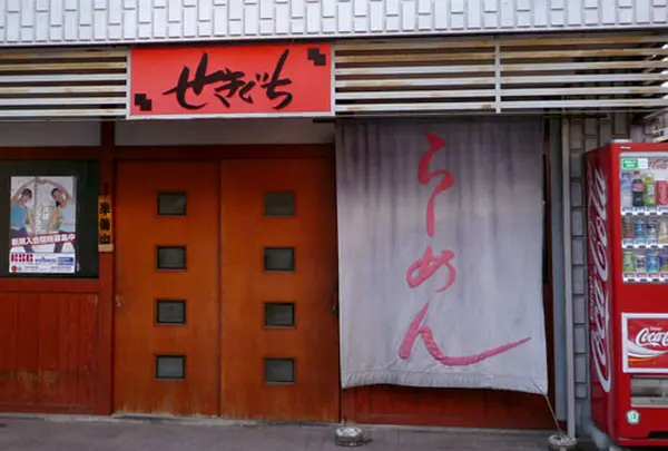 せきぐちラーメン 東金町店