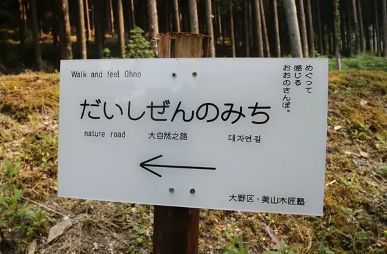 小野橋を渡ると