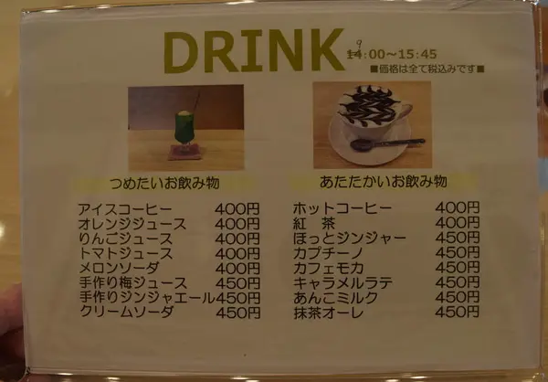 ドリンクメニュー