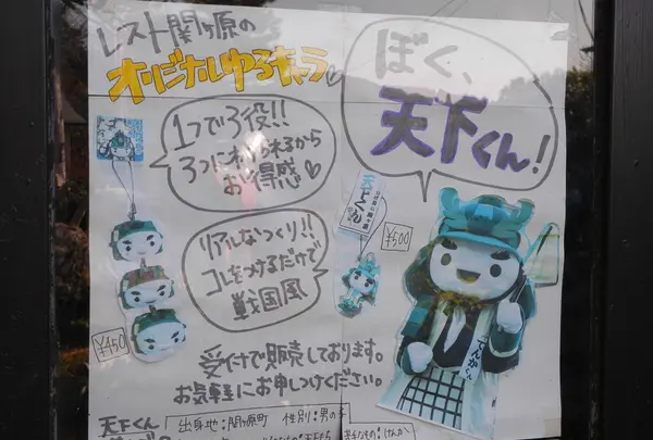 天下くんって何？