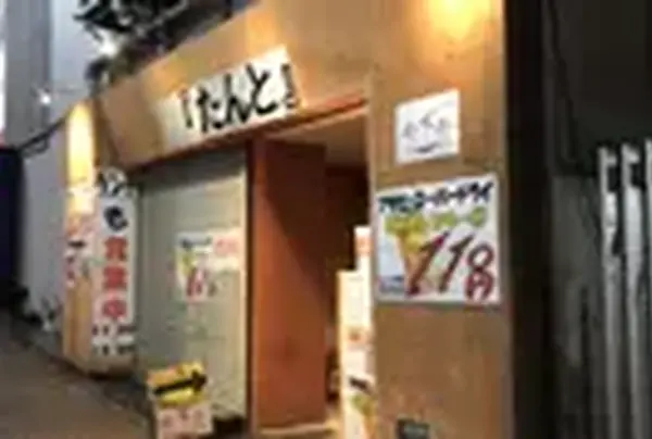 ビール100円『たんと』