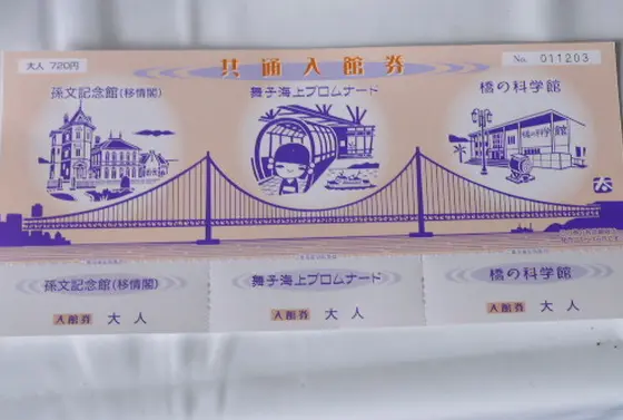 お得なチケットもあります