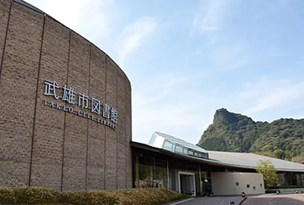 武雄市図書館