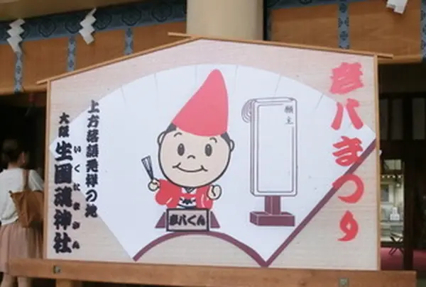 生國魂神社の写真・動画_image_212326