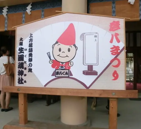 彦八まつり
