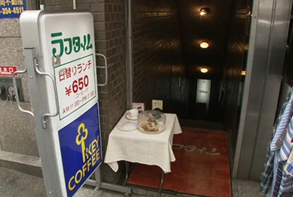 ラフタイム