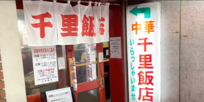 【神奈川県】藤沢のメニュー豊富な町中華屋さんとお好み焼きBARではしご酒🥟🍸💓