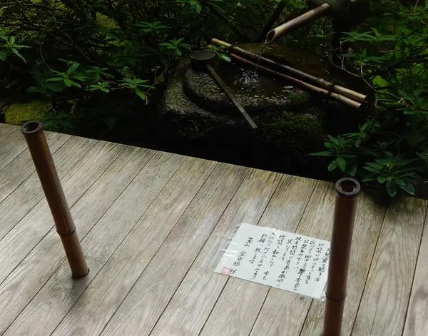 2種類の水琴窟「理智不二（りちふに）」