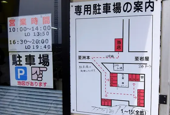 🅿️駐車場案内