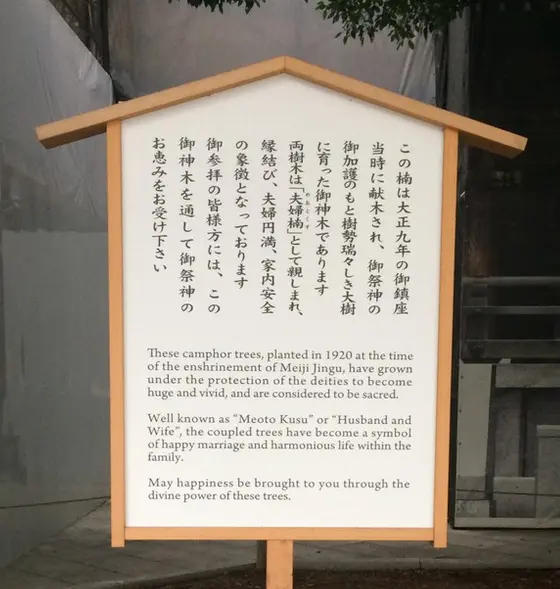 縁結び・夫婦円満・家内安全の象徴です