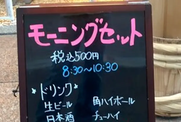 朝呑み 楽酒 | 元町 立ち飲み |の写真・動画_image_348660