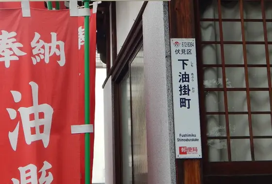町名も…