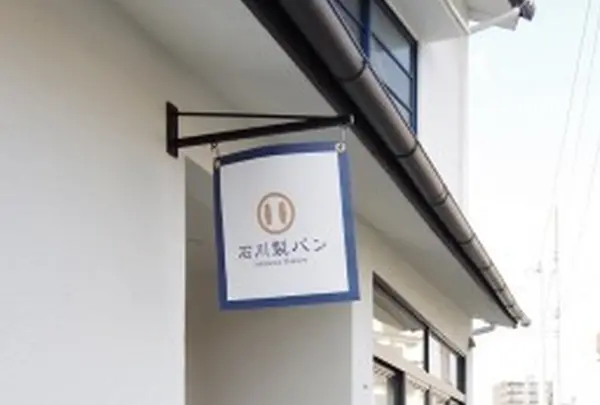 石川製パン