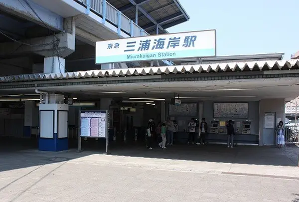 三浦海岸駅