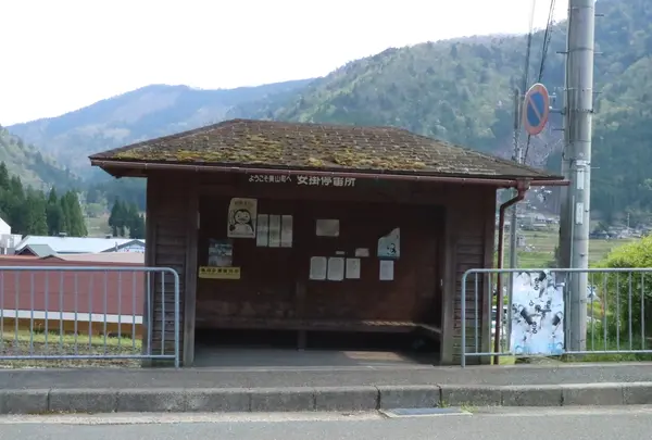 Agake bus stop(Miyama Roadside Station)