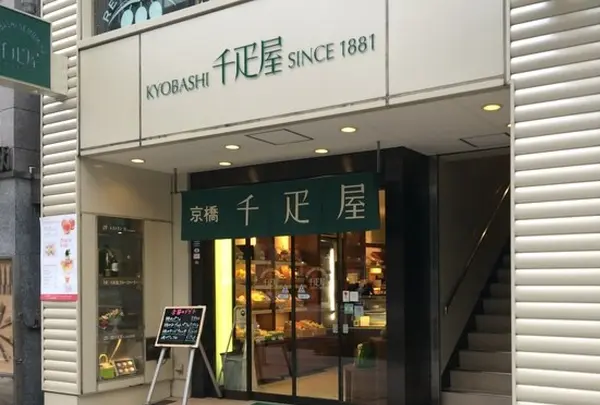 京橋千疋屋 京橋本店