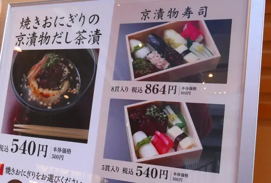 京漬物寿司の攻撃