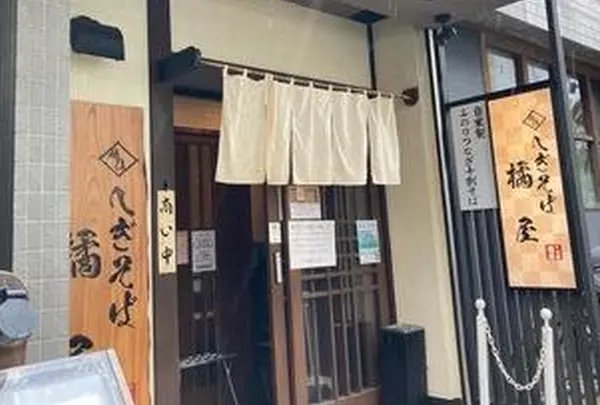 橘屋