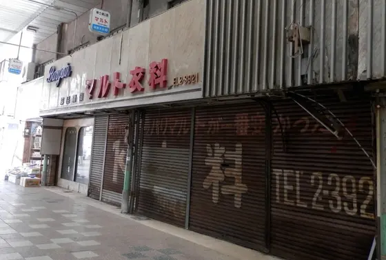 看板のロゴタイプが証明する富の蓄積