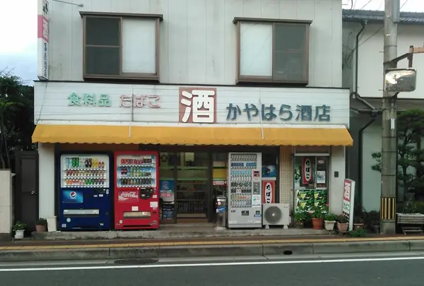 茅原酒店