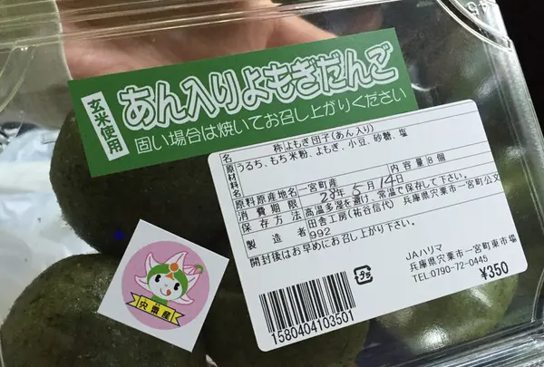 よもぎ団子