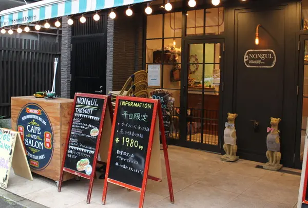 cafe & diner NONgUL（ノングル）代々木公園店