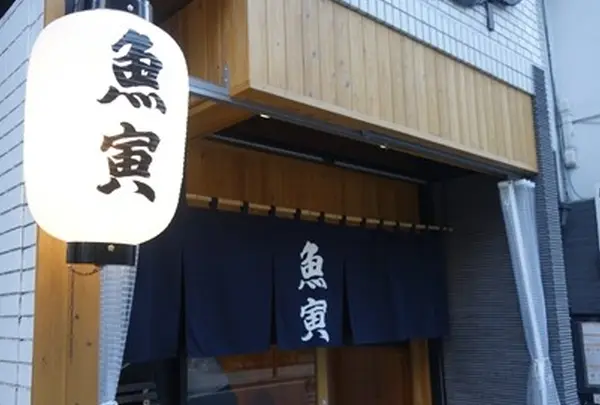 魚寅