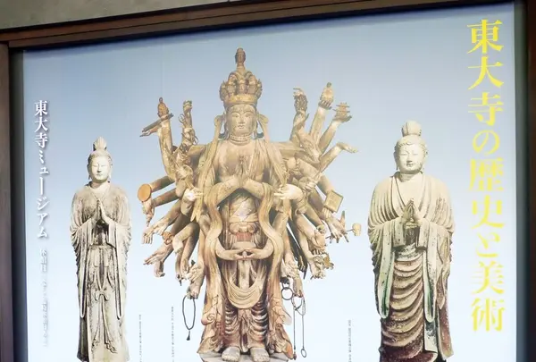 東大寺ミュージアムの写真・動画_image_157108