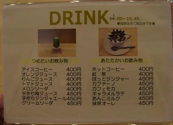 ドリンクメニュー