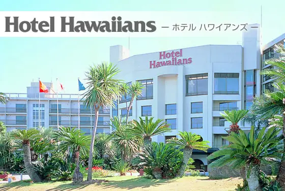 ホテルハワイアンズ