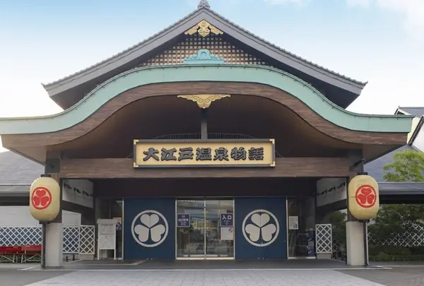 大江戸温泉物語　(閉館)